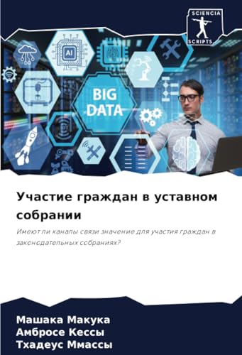 Участие граждан в уставном собрании: Имеют ли каналы связи значение для участия граждан в законодательных собраниях?: Imeüt li kanaly swqzi znachenie dlq uchastiq grazhdan w zakonodatel'nyh sobraniqh? von Sciencia Scripts