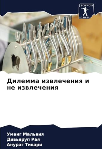 Дилемма извлечения и не извлечения: DE von Sciencia Scripts