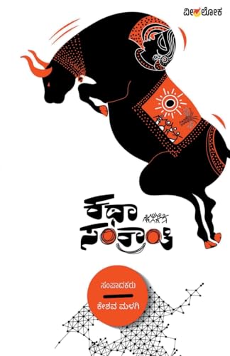 KATHA SANKRANTI (Kannada) von Veeraloka Prathistana