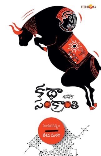 KATHA SANKRANTI von Veeraloka Prathistana