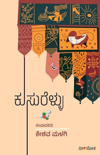 KUSURELLU (Kannada) von Veeraloka Prathistana