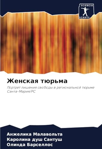 Женская тюрьма: Портрет лишения свободы в региональной тюрьме Санта-Мария/РС: Portret lisheniq swobody w regional'noj tür'me Santa-Mariq/RS von Sciencia Scripts