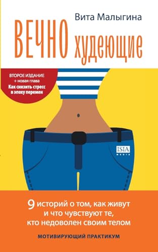 Vechno hudejushhie: motivirujushhij praktikum