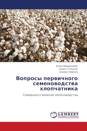 Вопросы первичного семеноводства хлопчатника: Совершенствование семеноводства: Sowershenstwowanie semenowodstwa von LAP LAMBERT Academic Publishing