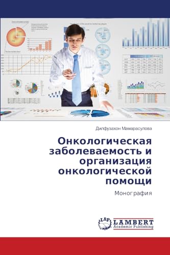 Онкологическая заболеваемость и организация онкологической помощи: Монография: Monografiq von LAP LAMBERT Academic Publishing