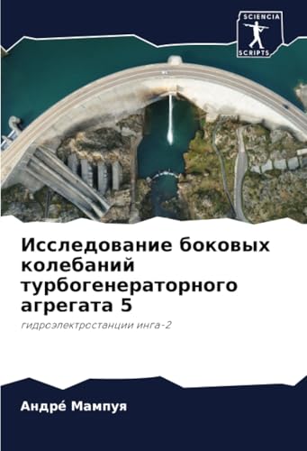 Исследование боковых колебаний турбогенераторного агрегата 5: гидроэлектростанции инга-2: gidroälektrostancii inga-2 von Sciencia Scripts