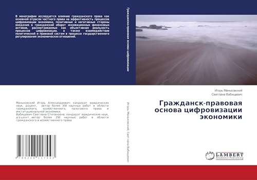 Grazhdansk-prawowaq osnowa cifrowizacii äkonomiki: DE