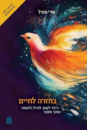 BaḤazara LaḤayim von Maggid