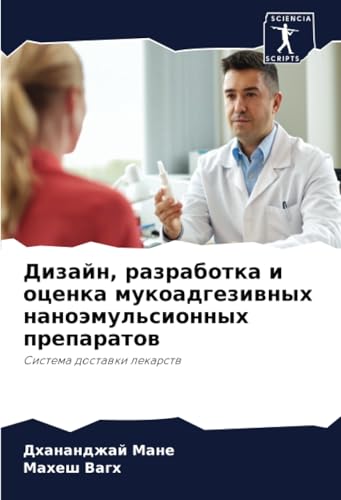 Дизайн, разработка и оценка мукоадгезивных наноэмульсионных препаратов: Система доставки лекарств: Sistema dostawki lekarstw Дизайн, разработка и оценка мукоадгезивных наноэмульсионных препаратов: Система доставки лекарств: Sistema dostawki lekarstw von Sciencia Scripts