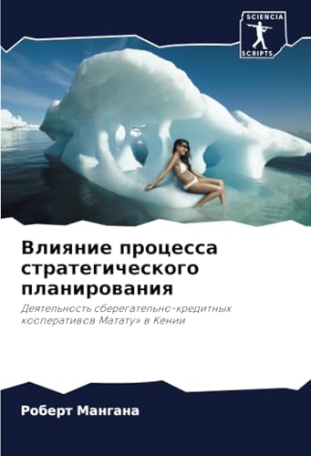 Влияние процесса стратегического планирования: Деятельность сберегательно-кредитных кооперативов Матату» в Кении: Deqtel'nost' sberegatel'no-kreditnyh kooperatiwow Matatu» w Kenii von Sciencia Scripts