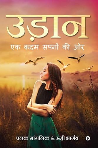 Udaan: Ek Kadam Sapno Ki Ore