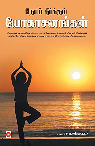 Noi Theerkkum Yogasanangal (250.0) von Nalam