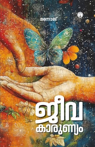 JEEVAKARUNYAM JEEVAKARUNYAM von Insight Publica