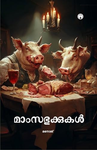 MAMSABUKKUKAL MAMSABUKKUKAL von Insight Publica