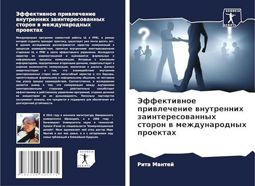 Jeffektiwnoe priwlechenie wnutrennih zainteresowannyh storon w mezhdunarodnyh proektah von Sciencia Scripts