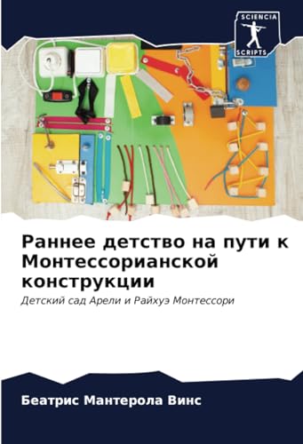 Раннее детство на пути к Монтессорианской конструкции: Детский сад Арели и Райхуэ Монтессори: Detskij sad Areli i Rajhuä Montessori von Sciencia Scripts