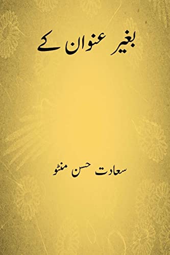 Baghair Unwan Ke ( Urdu Edition ) von CREATESPACE