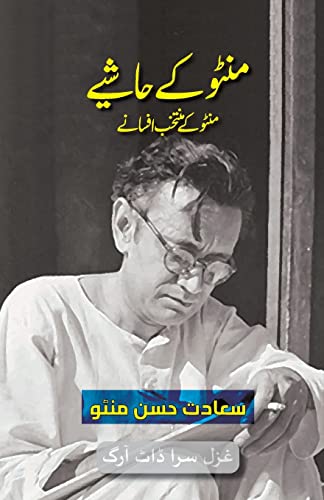 Manto Ke Hashiye (Urdu Edition): Selected Short Stories of Manto (Urdu Classic, Band 1)