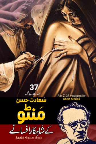 Manto Ke Shahkar Afsanay: Saadat Hassan Manto's Short Stories