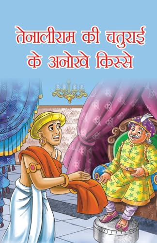 Tenaliram Ke Chaturai Ke Anokhe Kissey (तेनालीराम की ... किस्से) von Diamond Pocket Books