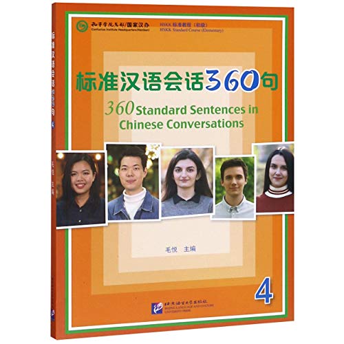 360 Standard Sentences in Chinese Conversations (HSKK 4) (Chinese Edition)