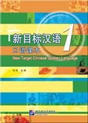New Target Chinese Spoken Language 1 von Brand: Beijing Language Culture University Press,China