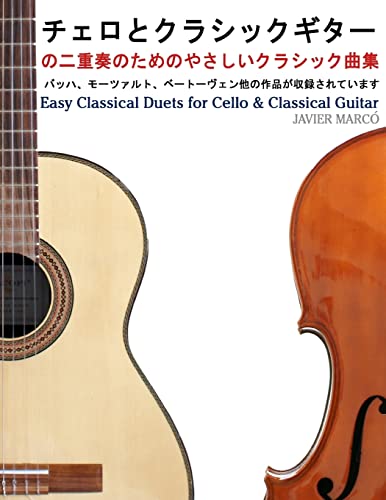 Easy Classical Duets for Cello & Classical Guitar von CREATESPACE