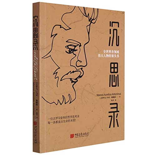 The Meditations (Chinese Edition)