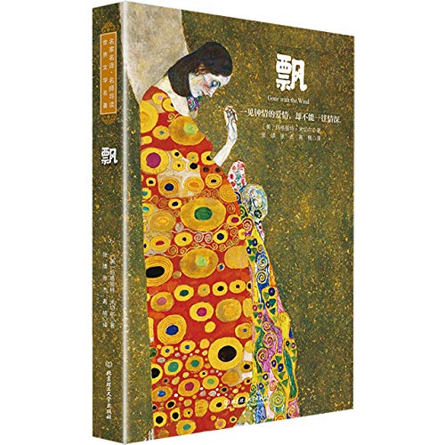 Gone with the Wind (Chinese Edition)