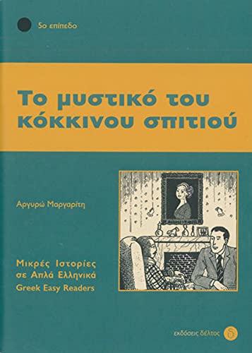 To mistiko tou kokinou spitiou: Lektüre (Griechische Lektüren für Erwachsene) von Hueber