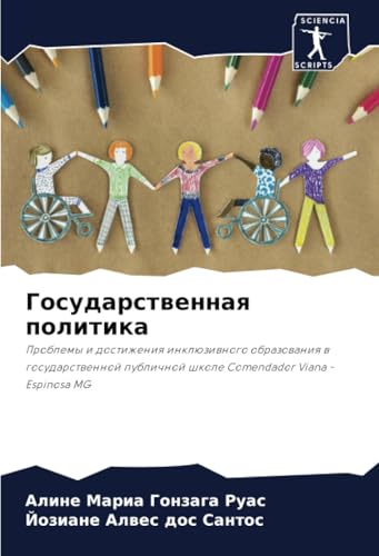 Государственная политика: Проблемы и достижения инклюзивного образования в государственной публичной школе Comendador Viana - Espinosa MG: Problemy i ... shkole Comendador Viana - Espinosa MG von Sciencia Scripts