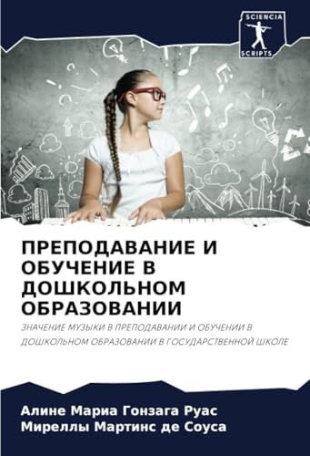 ПРЕПОДАВАНИЕ И ОБУЧЕНИЕ В ДОШКОЛЬНОМ ОБРАЗОВАНИИ: ЗНАЧЕНИЕ МУЗЫКИ В ПРЕПОДАВАНИИ И ОБУЧЕНИИ В ДОШКОЛЬНОМ ОБРАЗОВАНИИ В ГОСУДАРСТВЕННОЙ ШКОЛЕ: ... OBRAZOVANII V GOSUDARSTVENNOJ ShKOLE von Sciencia Scripts