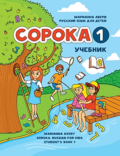 Soroka 1. Russian for Kids. Student's Book. von CREATESPACE
