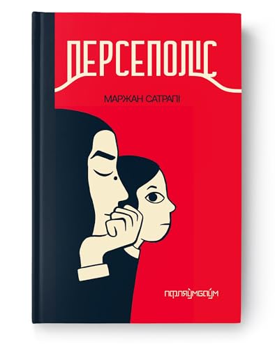 Персеполіс