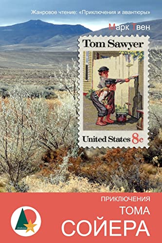 The Adventures of Tom Sawyer (Приключения Тома Сойера) von Createspace Independent Publishing Platform