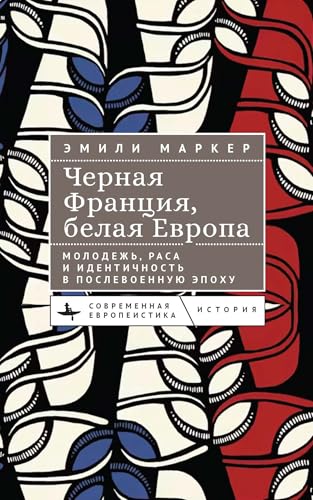 Black France, White Europe: Youth, Race, and Belonging in the Postwar Era (Contemporary European Studies) von BiblioRossica