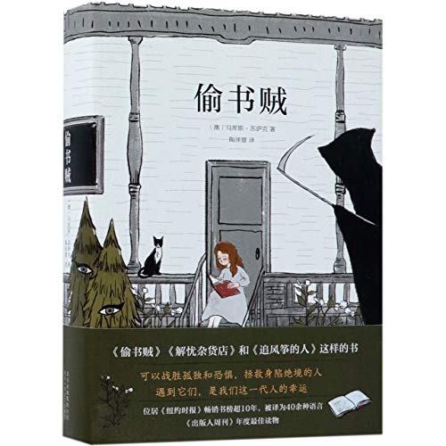 The Book Thief (Chinese Edition)