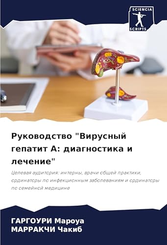 Rukowodstwo "Virusnyj gepatit A: diagnostika i lechenie": Celewaq auditoriq: interny, wrachi obschej praktiki, ordinatory po infekcionnym zabolewaniqm i ordinatory po semejnoj medicine von Sciencia Scripts