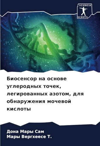 Биосенсор на основе углеродных точек, легированных азотом, для обнаружения мочевой кислоты von Sciencia Scripts
