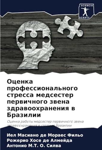 Оценка профессионального стресса медсестер первичного звена здравоохранения в Бразилии: Оценка работы медсестер первичного звена здравоохранения в ... zwena zdrawoohraneniq w stolice Brazilii von Sciencia Scripts