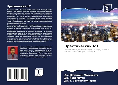 Prakticheskij IoT: Ischerpywaüschee prakticheskoe rukowodstwo po sozdaniü podklüchennyh sistem von Sciencia Scripts