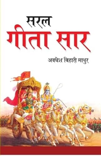 Saral Geeta Saar (सरल गीता सार) von Diamond Books
