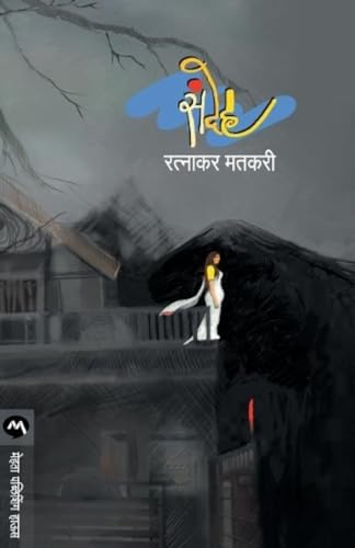 SANDEH von MEHTA PUBLISHING HOUSE