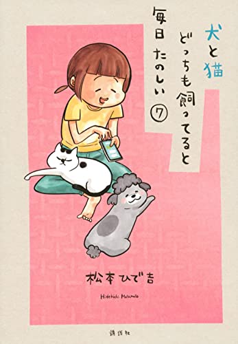 With a Dog AND a Cat, Every Day is Fun 7