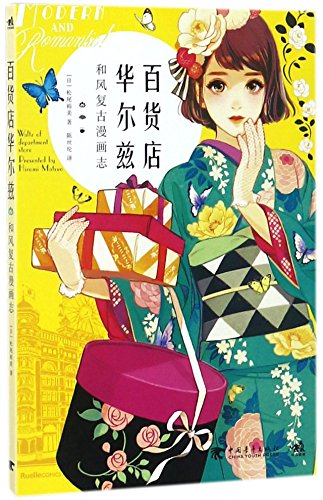 Waltz of Department Store (Chinese Edition)