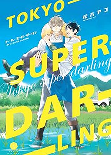 Tokyo Super Darling von Odaiba Ediciones