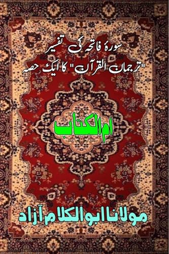 Umm-ul-Kitaab: (Holy Quran Commentary) von Taemeer Publications