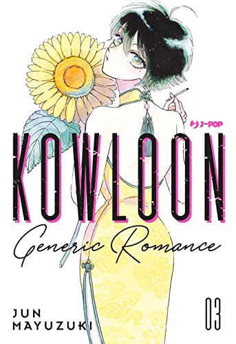 Kowloon Generic Romance (Vol. 3) (J-POP)