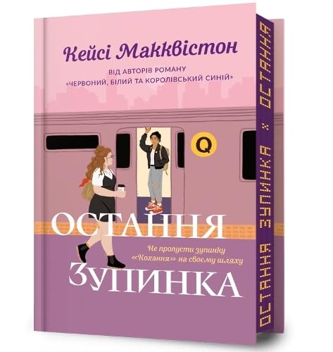 One Last Stop. Limited edition. Ukrainian language One Last Stop. Limited edition. Ukrainian language von Artbooks