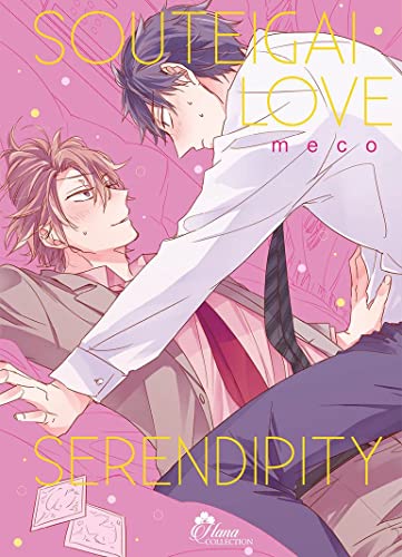 Souteigai Love Serendipity - Livre (Manga) - Yaoi - Hana Collection von IDP HOME VIDEO (Boy's Love)